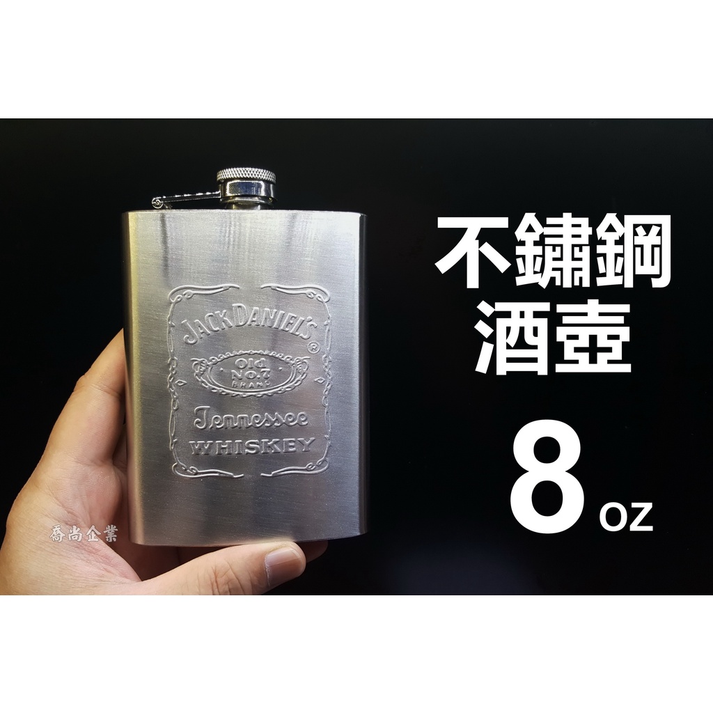 喬尚】酒壺.水壺.不鏽鋼隨身酒壺【 8 oz 】 | 蝦皮購物