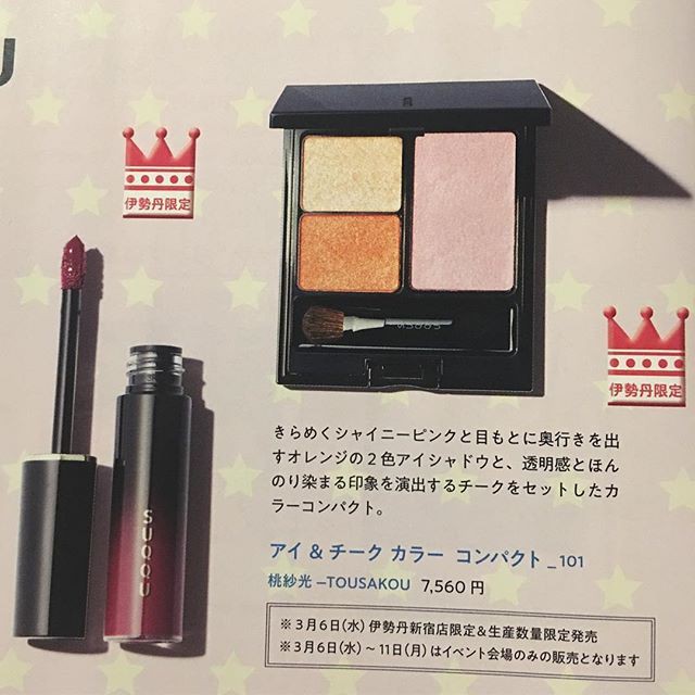 SUQQU晶采絕色眼頰盤（SUQQU EYE＆CHEEK COLOR COMPACT）２０１９