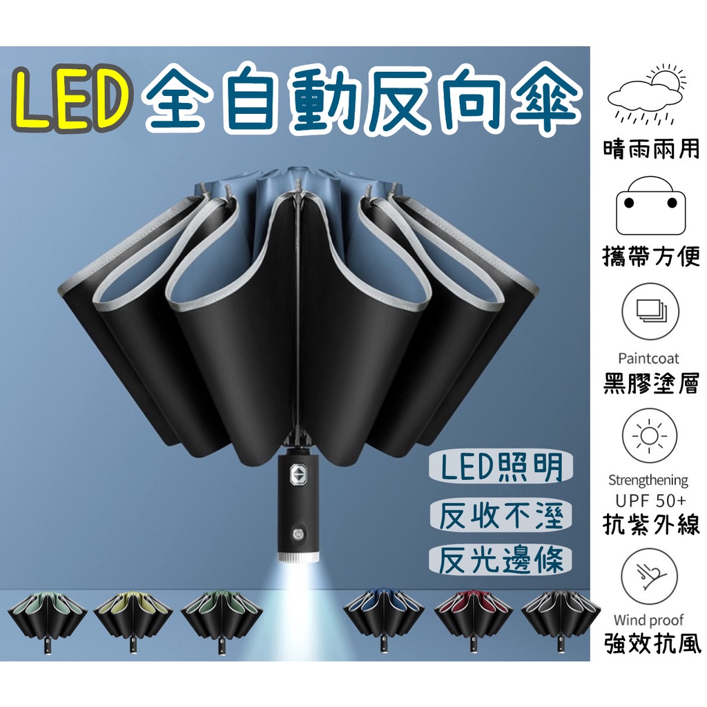 led 雨傘- 雨衣、雨具優惠推薦- 戶外/旅行2023年8月| 蝦皮購物台灣