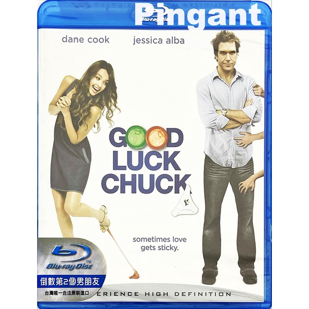 [pingant][藍光][全新] 倒數第2個男朋友 Good Luck Chuck 2007 Bd 潔西卡艾芭 蝦皮購物