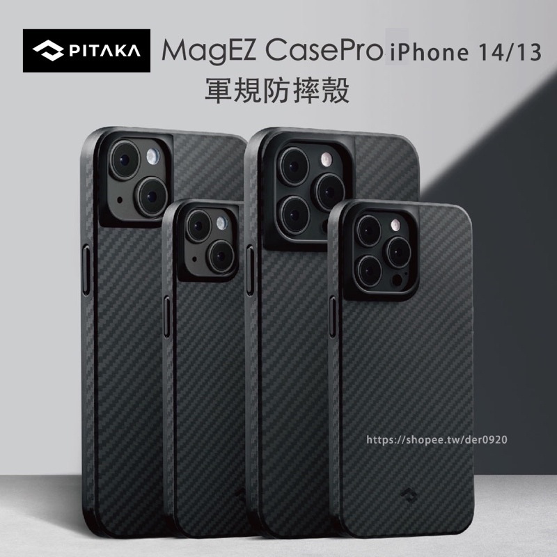 現貨PITAKA MAGEZ CASE PRO系列航太纖維軍規磁吸手機殼iPhone 15 / 14