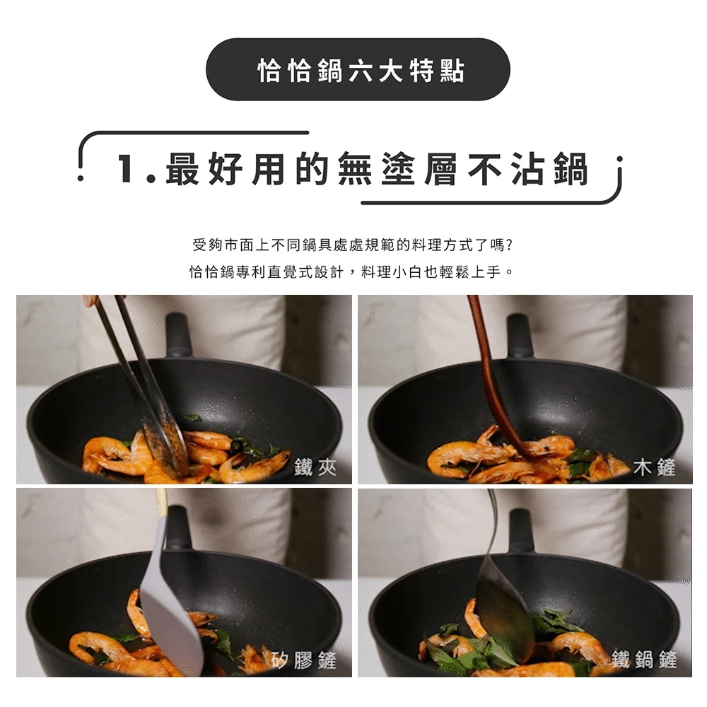 廚房裡的自由革命：WOKY 恰恰鍋「無塗層」物理不沾炒鍋推薦