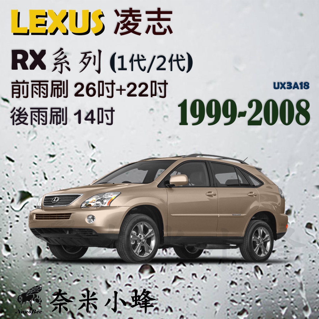 【奈米小蜂】LEXUS 凌志 RX(1代/2代)/RX350/RX400h雨刷 後雨刷 矽膠雨刷 德製3A膠條 軟骨雨刷 | 蝦皮購物