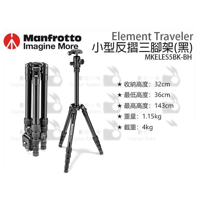 數位小兔【Manfrotto MKELES5BK-BH ELEMENT小型腳架(黑)】腳架 曼富圖 反摺三腳架 公司貨