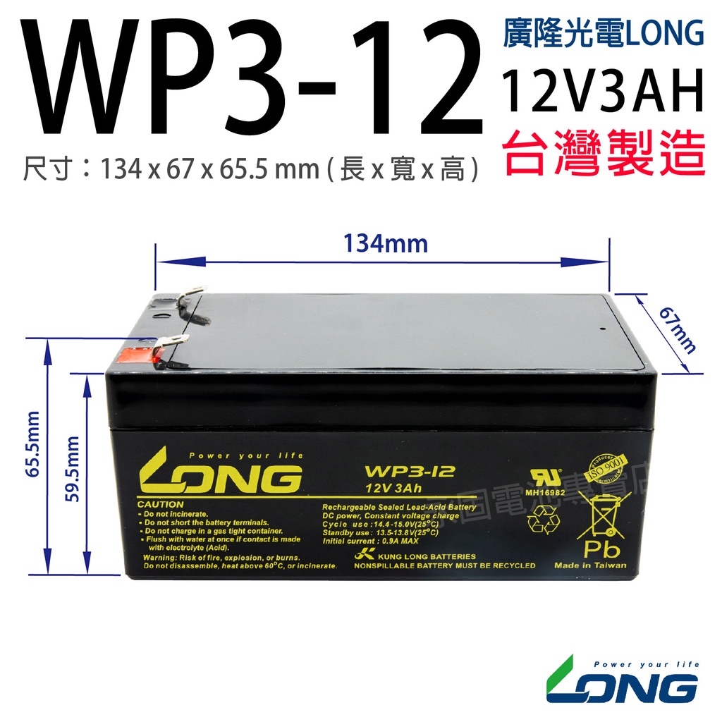 LONG 12V 3Ah High Performance Sealed Battery WP3-12 Sealed