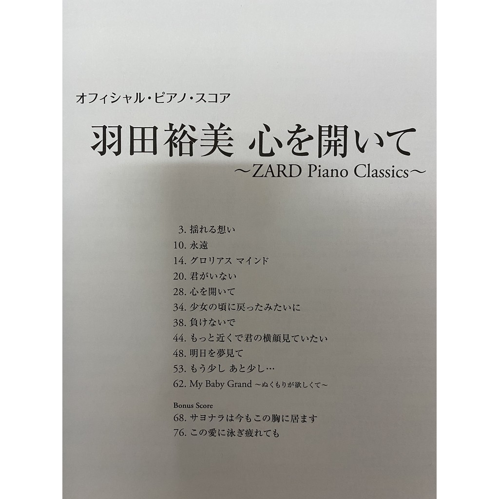 樂譜] 羽田裕美~ZARD Piano Classics~ | 蝦皮購物