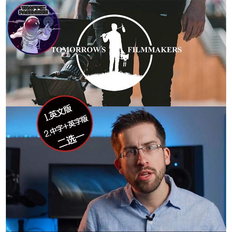 流量密碼 TOMORROW S FILMMAKERS影制作配樂Benjamin BotkinMasterClass 蝦皮購物
