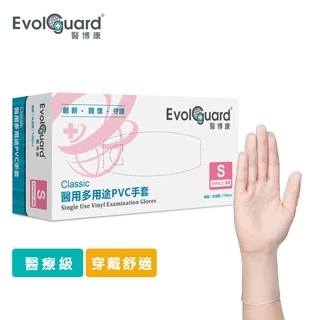 Evolguard醫博康 越南金寶山 醫用多用途PVC手套 (無粉) 100入 一次性檢診手套