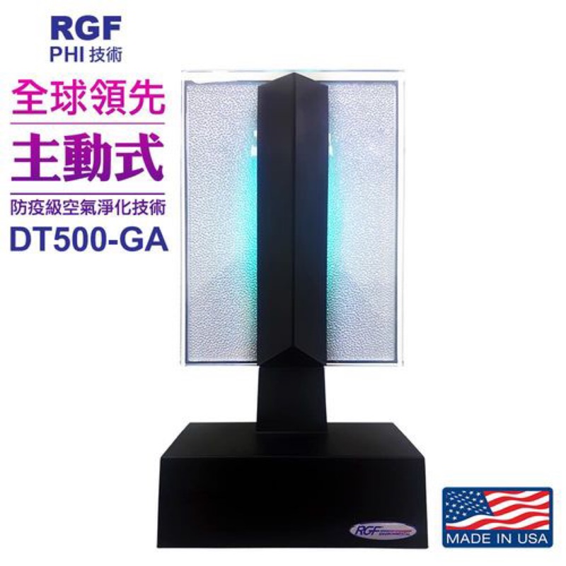 美國RGF DT-500-GA 燈管 家用防疫級空氣清淨機專用燈管二手價 | 蝦皮購物