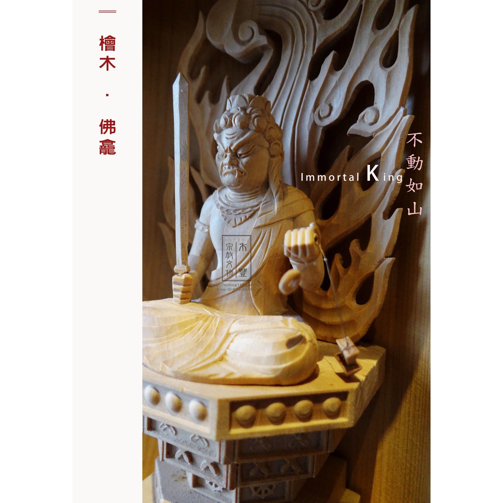 不動明王神像佛像 屬雞的守護神 本命佛/檜木/高20cm 八大守護神 藏傳佛教 道教 居家供奉 保平安 檜木雕件 擺件 | 蝦皮購物