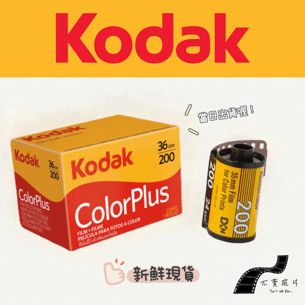 Kodak COLOR PLUS 36 20本 有効期限2025年8月-