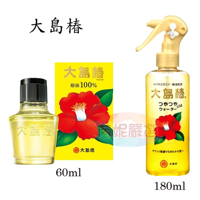 大島椿護髮油- 優惠推薦- 2023年11月| 蝦皮購物台灣