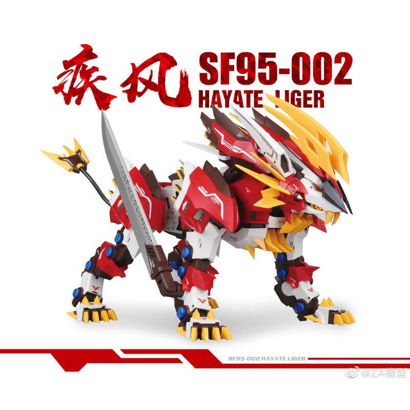 ZA 1/72 紅色疾風長牙獅機甲獅子索斯機械獸機獸新世紀洛依德ZOIDS BT