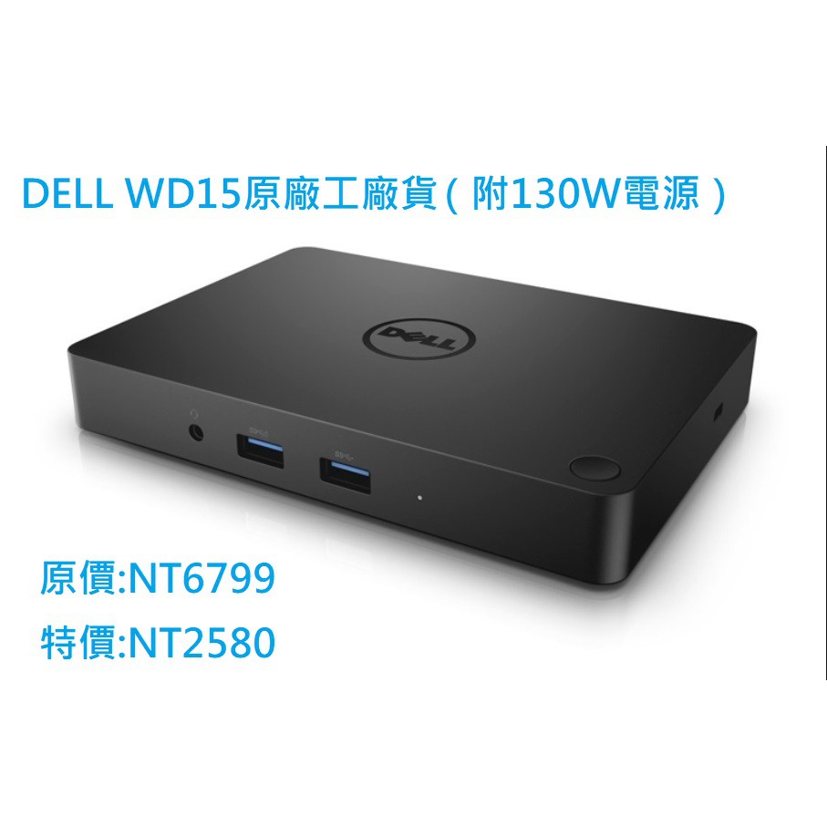 DELL WD15 DOCK 行動媒體 ,MAC/一般筆電都可用，原廠工廠貨 (現貨發） | 蝦皮購物