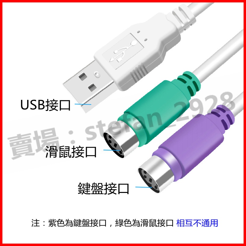 PS/2轉USB 轉接頭 老鍵盤 老滑鼠 轉 USB PS2 老設備救星 2合1轉接線 B65 | 蝦皮購物