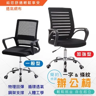 【IKA】 偶數張免運 SGS認證 辦公椅 電腦椅 透氣網布椅 人體工學 家用 椅子 會議椅 簡約 旋轉椅 電腦辦公椅