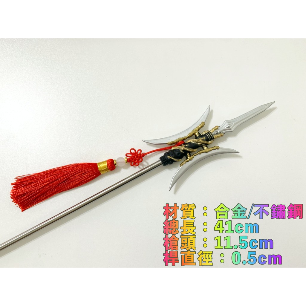 【現貨】『 方天畫戟 』41cm 呂布 方天畫戢 方天畫戟 刀 劍 槍 武器 兵器 模型 | 蝦皮購物