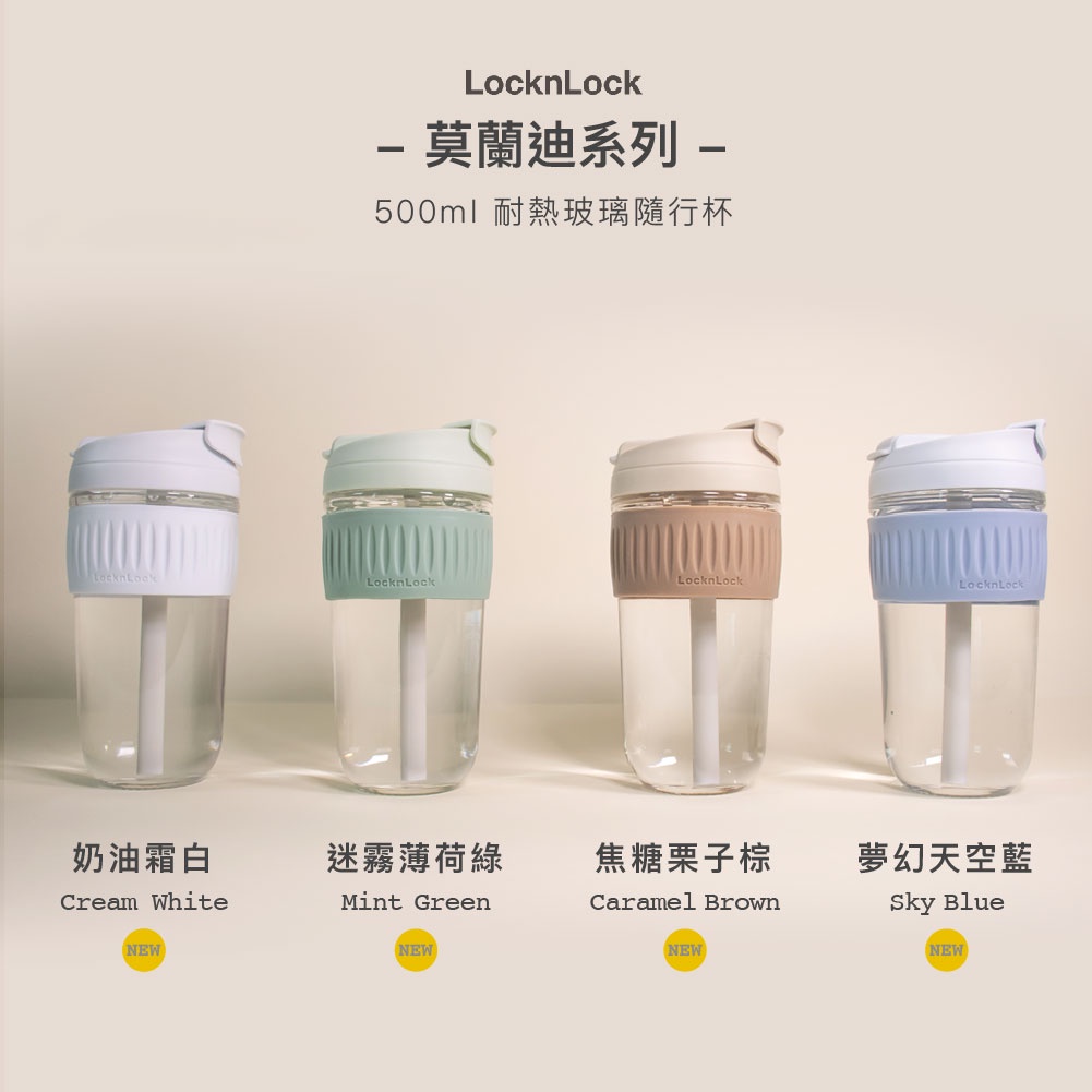 【樂扣樂扣】莫蘭迪兩用耐熱玻璃隨行杯500ML(台灣限定、網路獨家色)