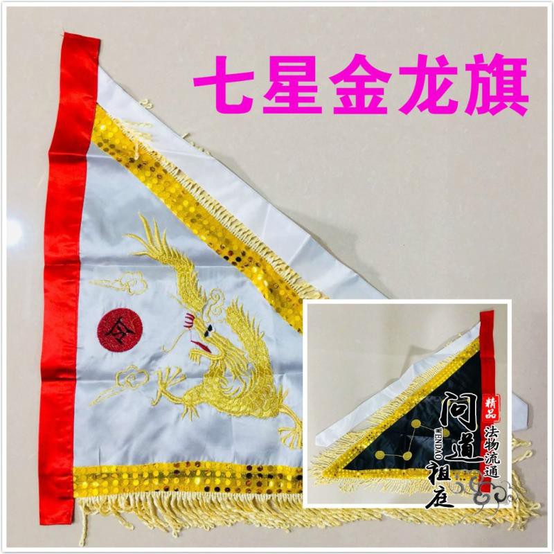 *萬松道觀* 開心道教法器令旗法幡七星旗道教繡品金龍旗法器架令旗萬法宗壇令旗 | 蝦皮購物