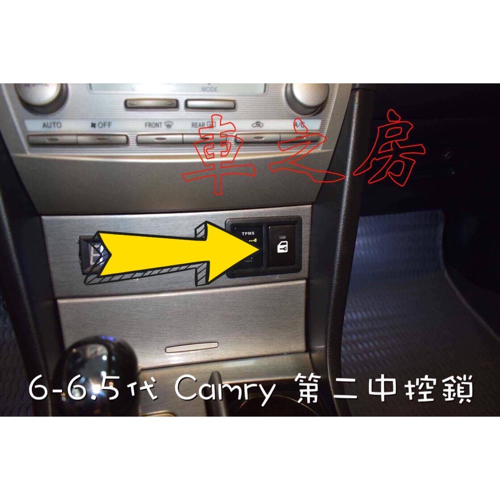 車之房TOYOTA 6-6.5代CAMRY 實車安裝[[ ◇ 第二中控鎖◇ ]] | 蝦皮購物