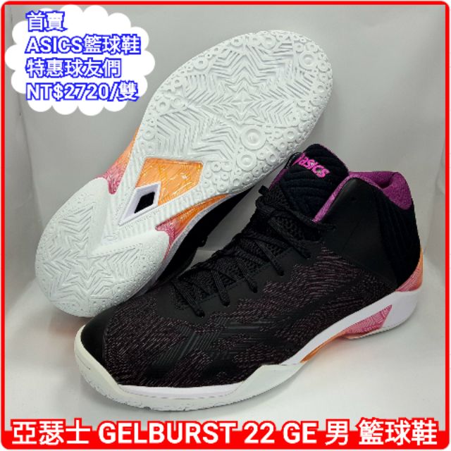 Gelburst 22 outlet ge