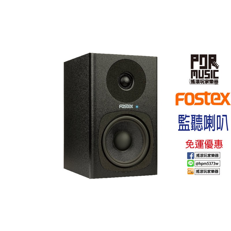 搖滾玩家樂器】全新免運優惠FOSTEX PM0.4C 黑色監聽喇叭另有白色