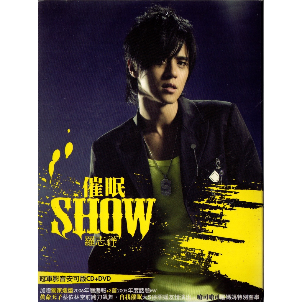 【宅急便】羅志祥 催眠SHOW CD+DVD 國語音樂專輯 | Yahoo奇摩拍賣