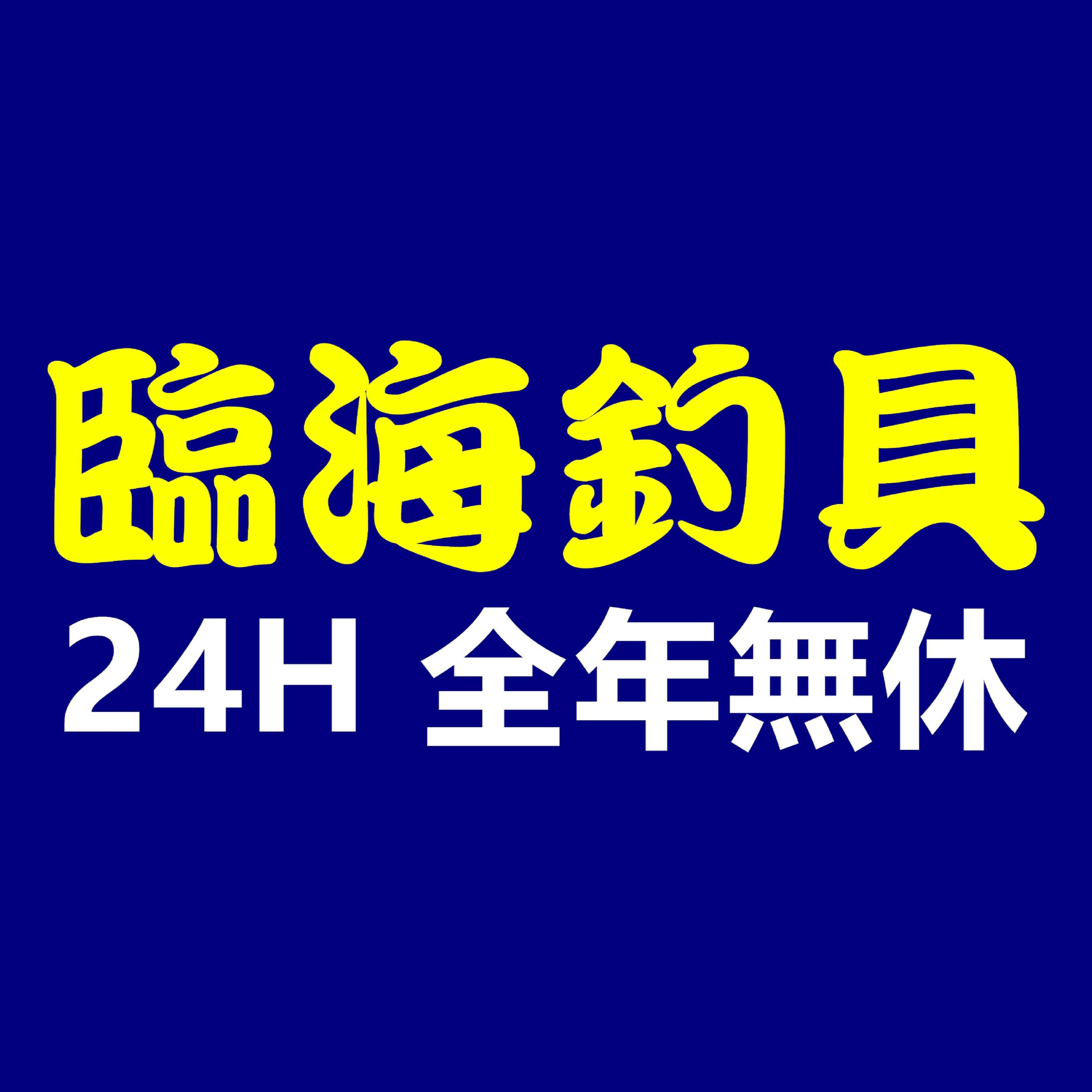 ☆臨海釣具旗艦館☆24H營業紅標睿研第五代速攻竿受螺絲調整角度不銹鋼