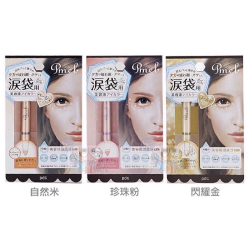 日本帶回 pmel 淚袋打亮筆 臥蠶筆 | 蝦皮購物