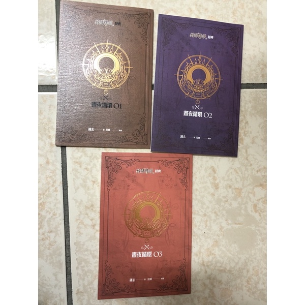 特殊傳說特典-晝夜循環1.2.3集 | 蝦皮購物
