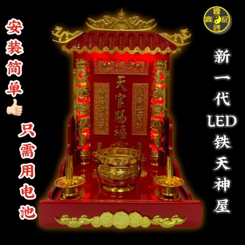 **順興** 新一代LED燈電池鐵天神屋/天宮屋 天神屋系列 | 蝦皮購物