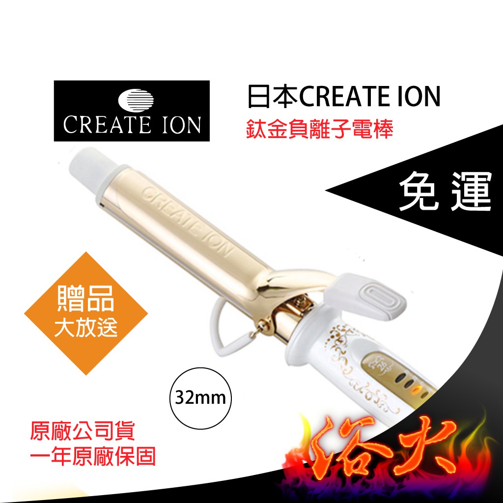 Leo1209　新品・未使用CREATE ION 32mm CREATE ION Hair Iron Grace Curl 32mm Overseas response CIC