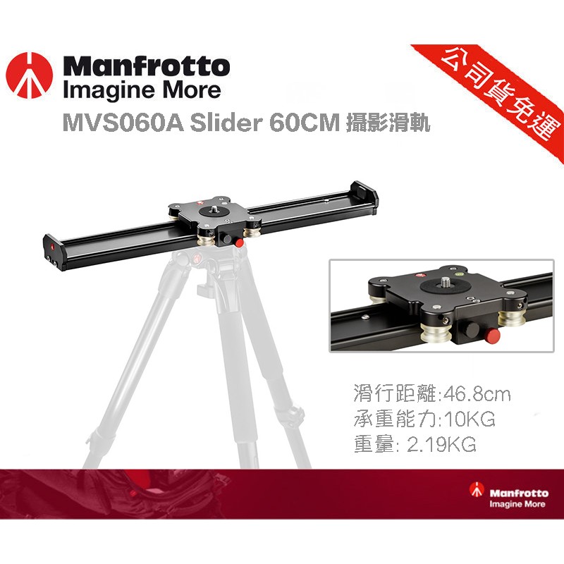 eYe攝影】正成公司貨Manfrotto MVS060A 不含雲台60cm 專業錄影滑軌攝影