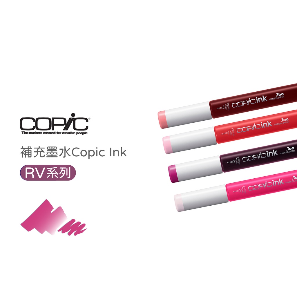 【時代中西畫材】RV系列-RV25~RV99 日本COPIC麥克筆 全358色 補充墨水 | 蝦皮購物