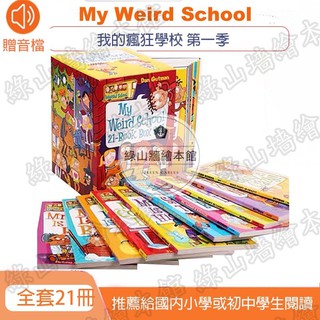 現貨點讀版贈音檔】My Weird School Daze 我的瘋狂學校第一二三四季