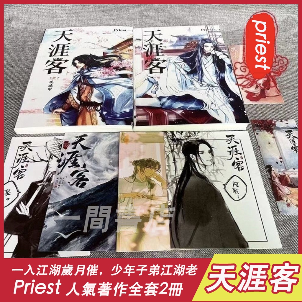 天涯客 タイ版小説 全2巻 priest Amazon.co.jp: 天涯客 小説 タイ版 山河令 原作 : おもちゃ