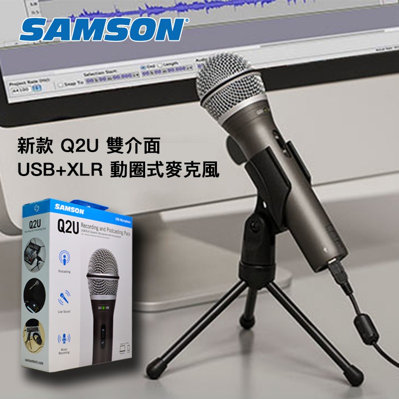 【麥克風】高雄批發 Samson Q2U 雙介面 USB XLR meteor mic C01U PRO 美國 | 蝦皮購物