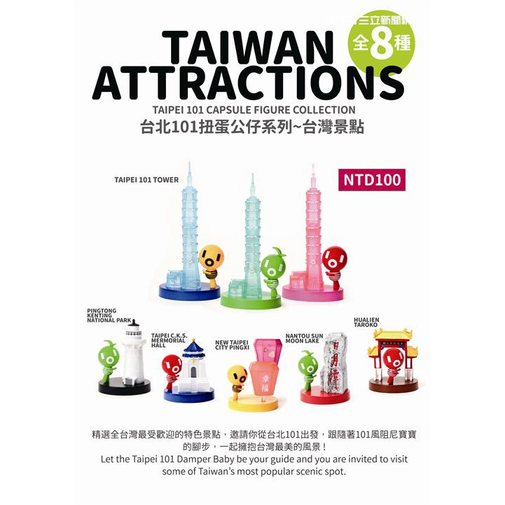 台北101景點扭蛋 台北101扭蛋公仔系列 台灣景點 台北101 101 中正紀念堂 日月潭 太魯閣 野柳 女王頭 | 蝦皮購物
