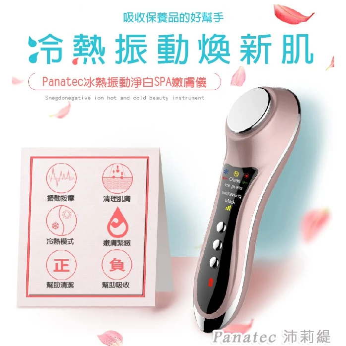 告別浮腫、緊緻毛孔:PANATEC 沛莉緹 K-260 冰熱震動淨白 SPA 嫩膚儀深度推薦