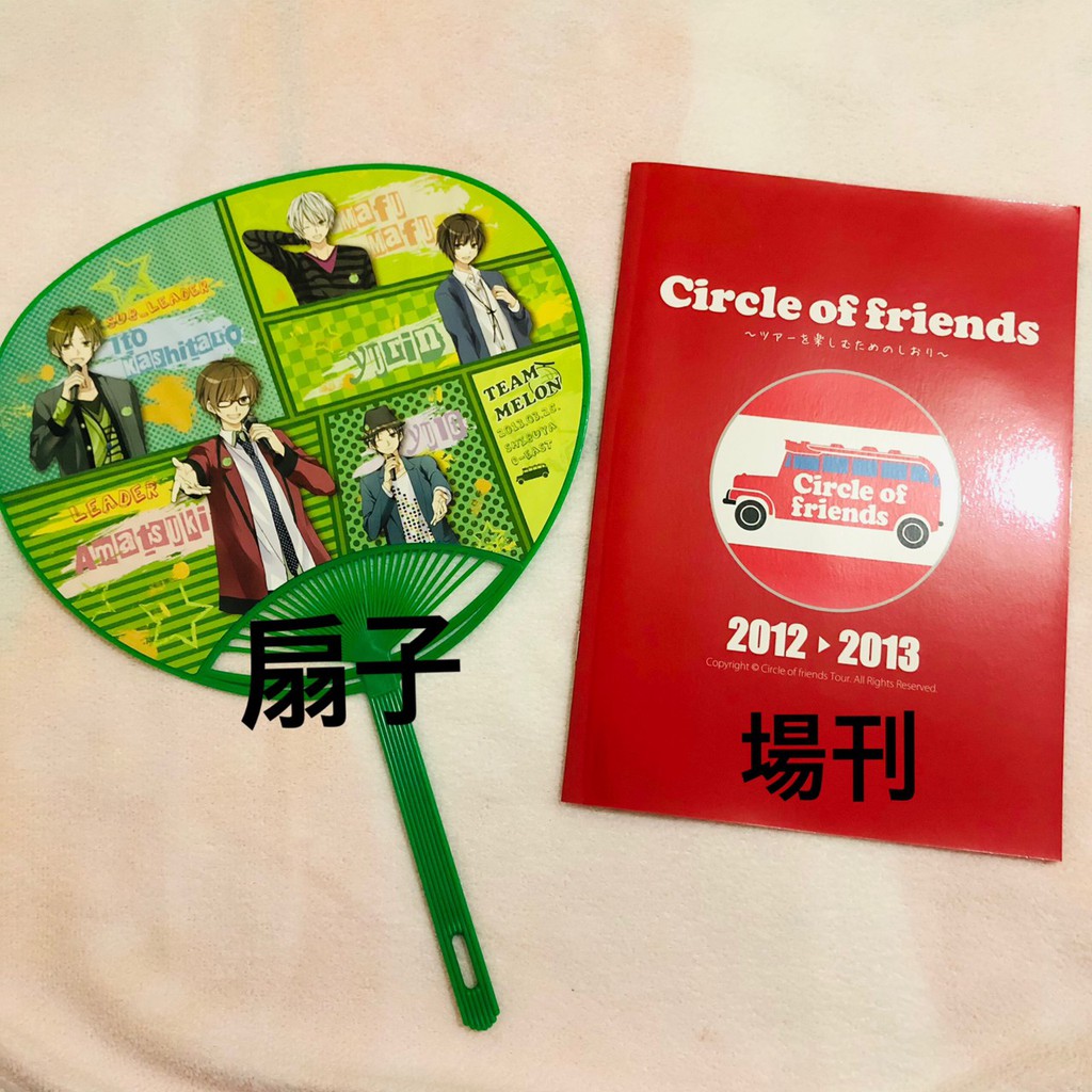 nico歌手歌い手】Circle of friends COF 演唱會周邊扇子場刊天月-あまつき- | 蝦皮購物