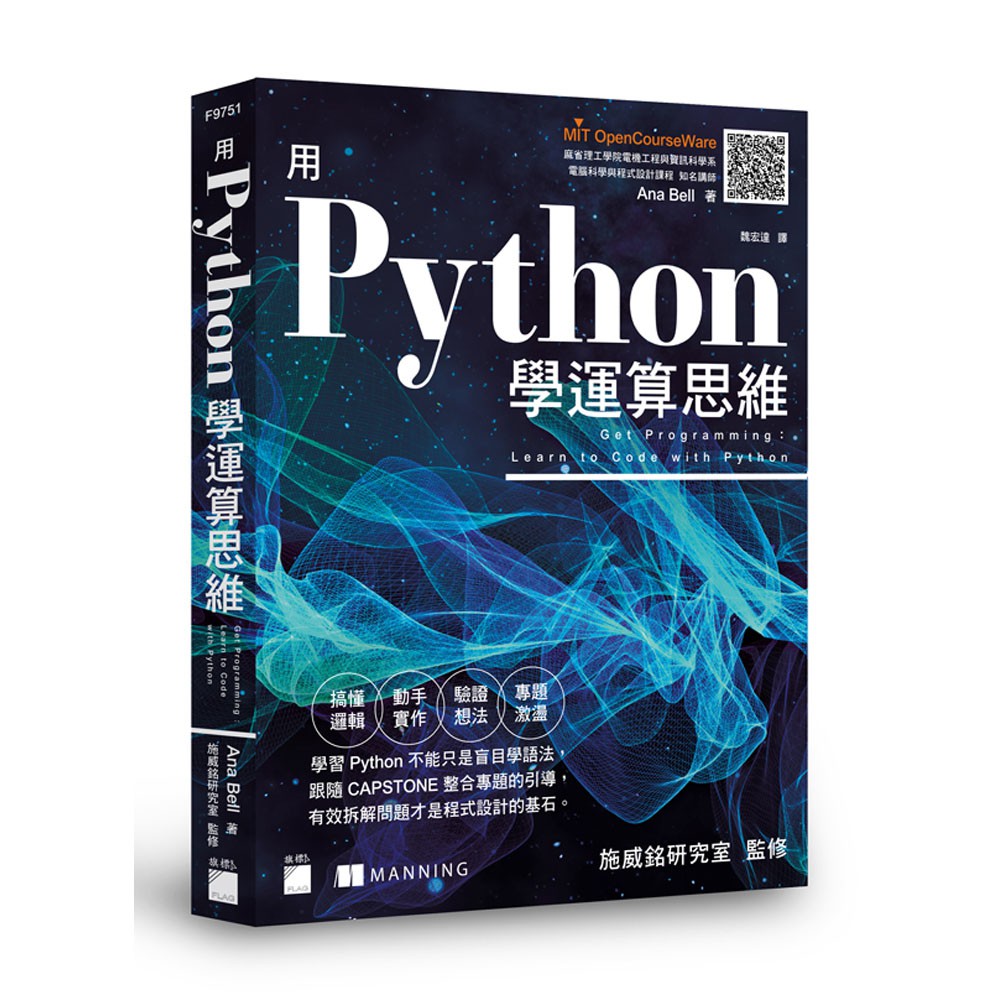 用Python 學運算思維F9751/Ana Bell著魏宏達譯施威銘研究室監修旗標科技| 蝦皮購物