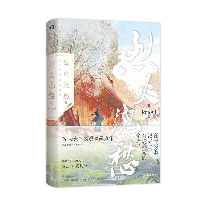 【全新預售】Priest 小說賣場 鎮魂 有匪 默讀 六爻 殺破狼 殘次品 脫軌 山河表裡