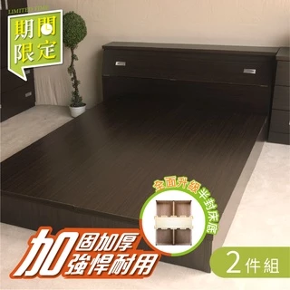 【YUDA】房間組二件組 (單人3尺.單大3.5尺.雙人5尺.雙大6尺) 收納床頭箱/床頭片+床底組/床架 期間限定