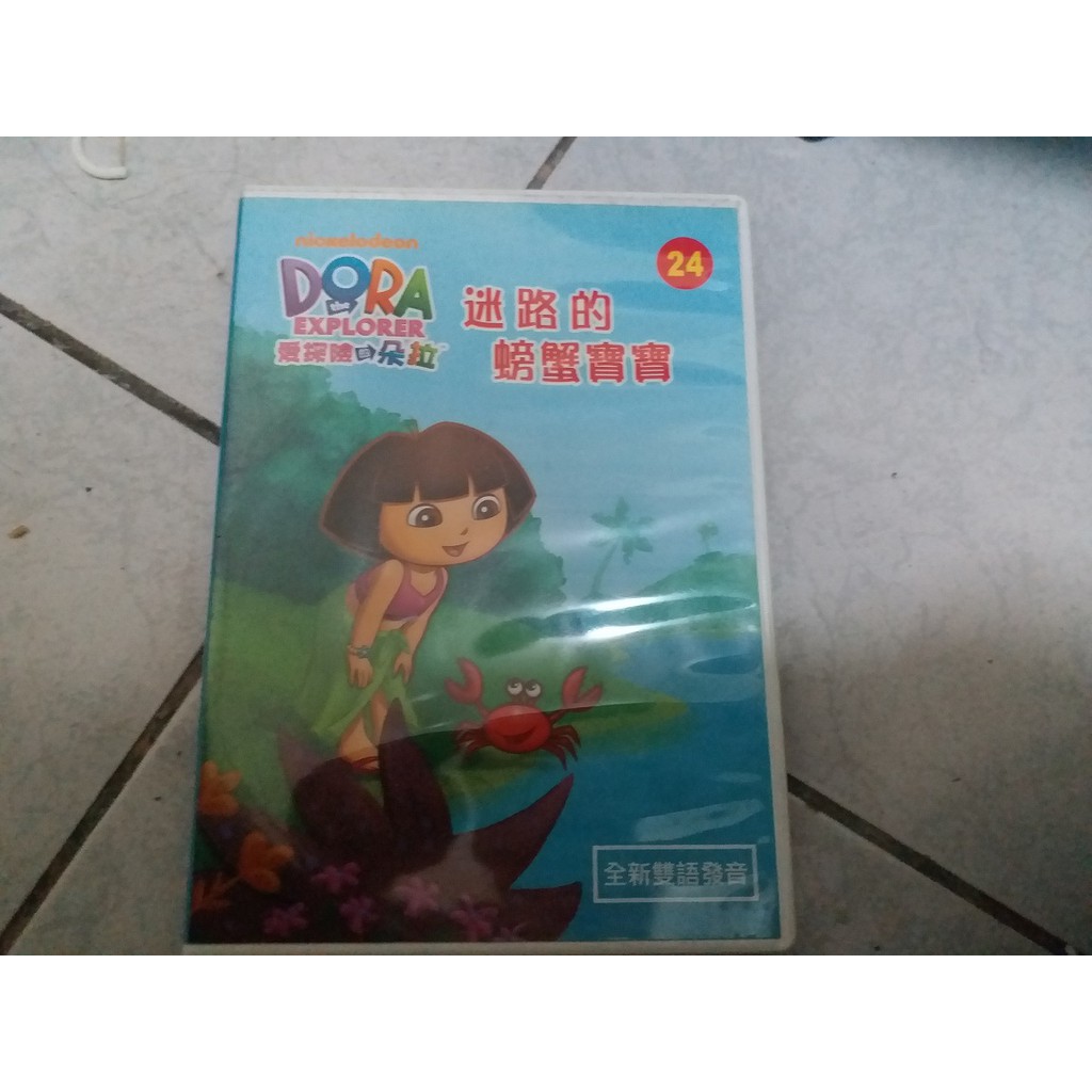 卡通動畫DVD愛探險的愛探險的朵拉24迷路的螃蟹寶寶(2DVD) 蝦皮購物