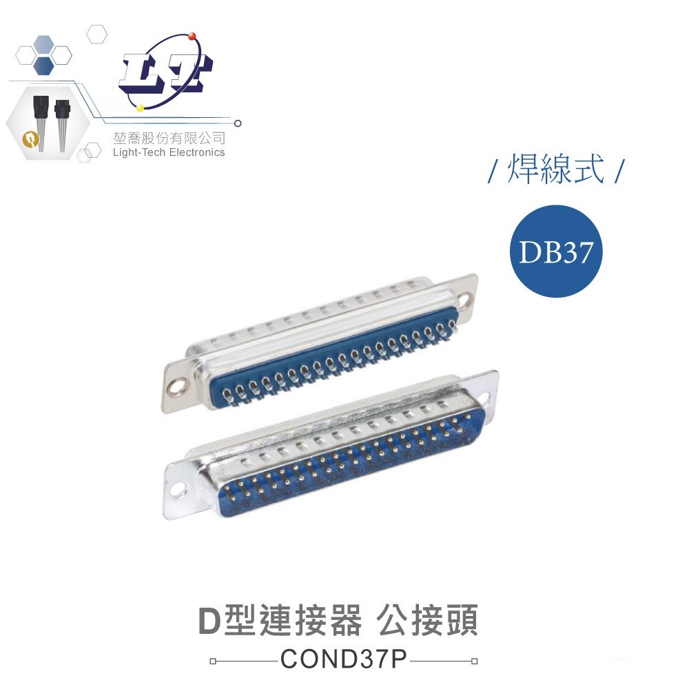 聯騰．DB37 37P D型公接頭 焊線式 連接器 D型接頭 | 蝦皮購物