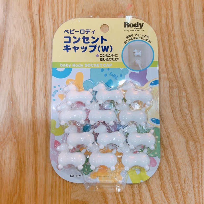 Rody コンセントキャップ - 寝具