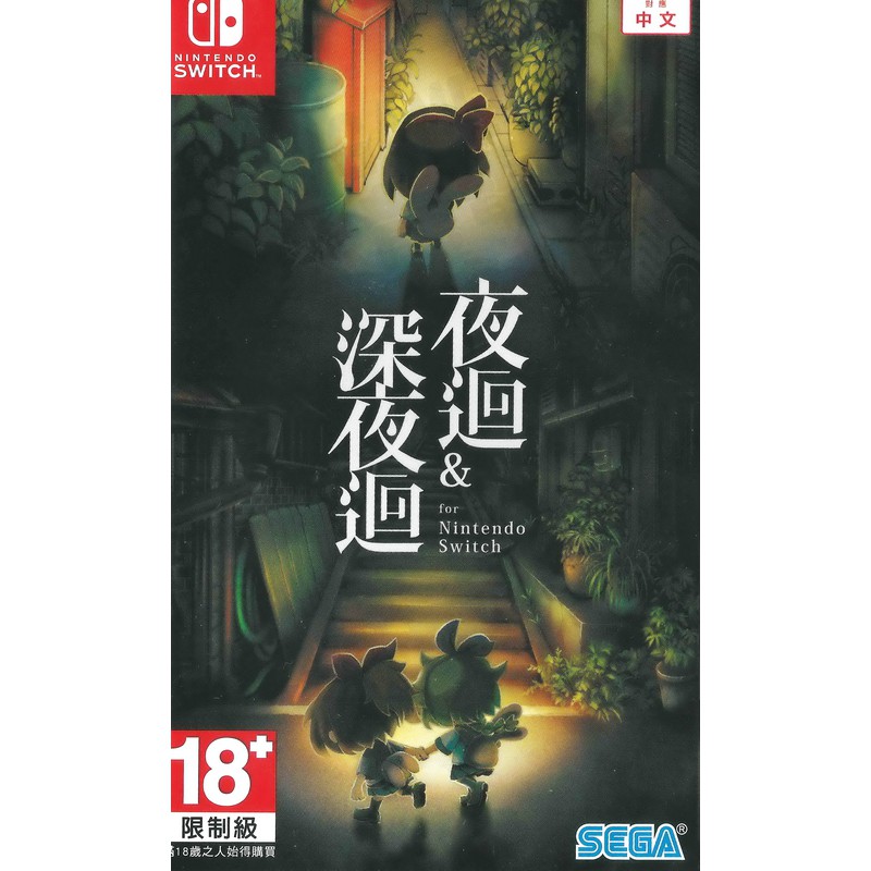 全新未拆】任天堂SWITCH NS 夜迴&深夜迴YOMAWARI MIDNIGHT SHADOWS