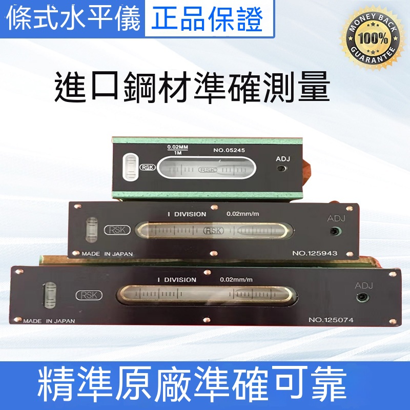 日本新瀉理研RSK條式水平儀100/150/200/300*0.02V型水準儀 日本新瀉理研RSK條式水平儀100/150/200/300*0.02V型水準儀