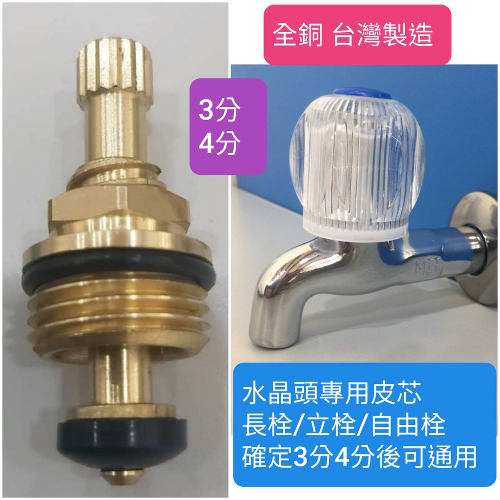 台灣製造各類長栓用3分/4分皮芯芯軸16齒長栓立栓自由栓單冷水升降式