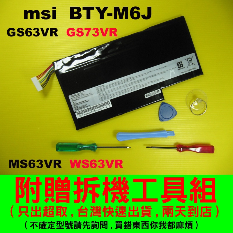 原廠BTY-M6J MSI 微星電池GS63 GS63-6RF GS63-7RD GS63-8RE GS63VR